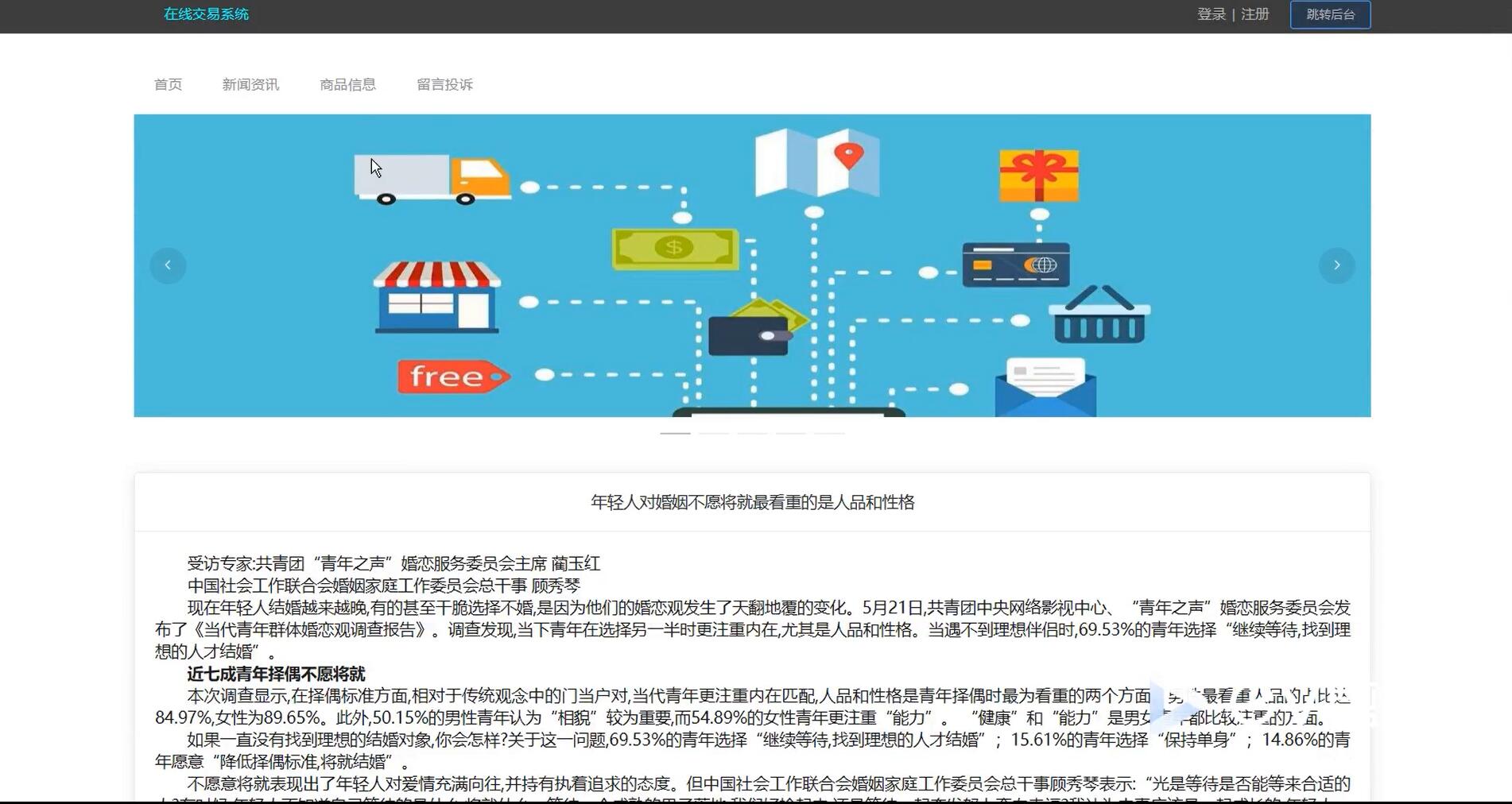 基于VUE的在线交易系统[VUE]-计算机毕业设计源码+LW文档