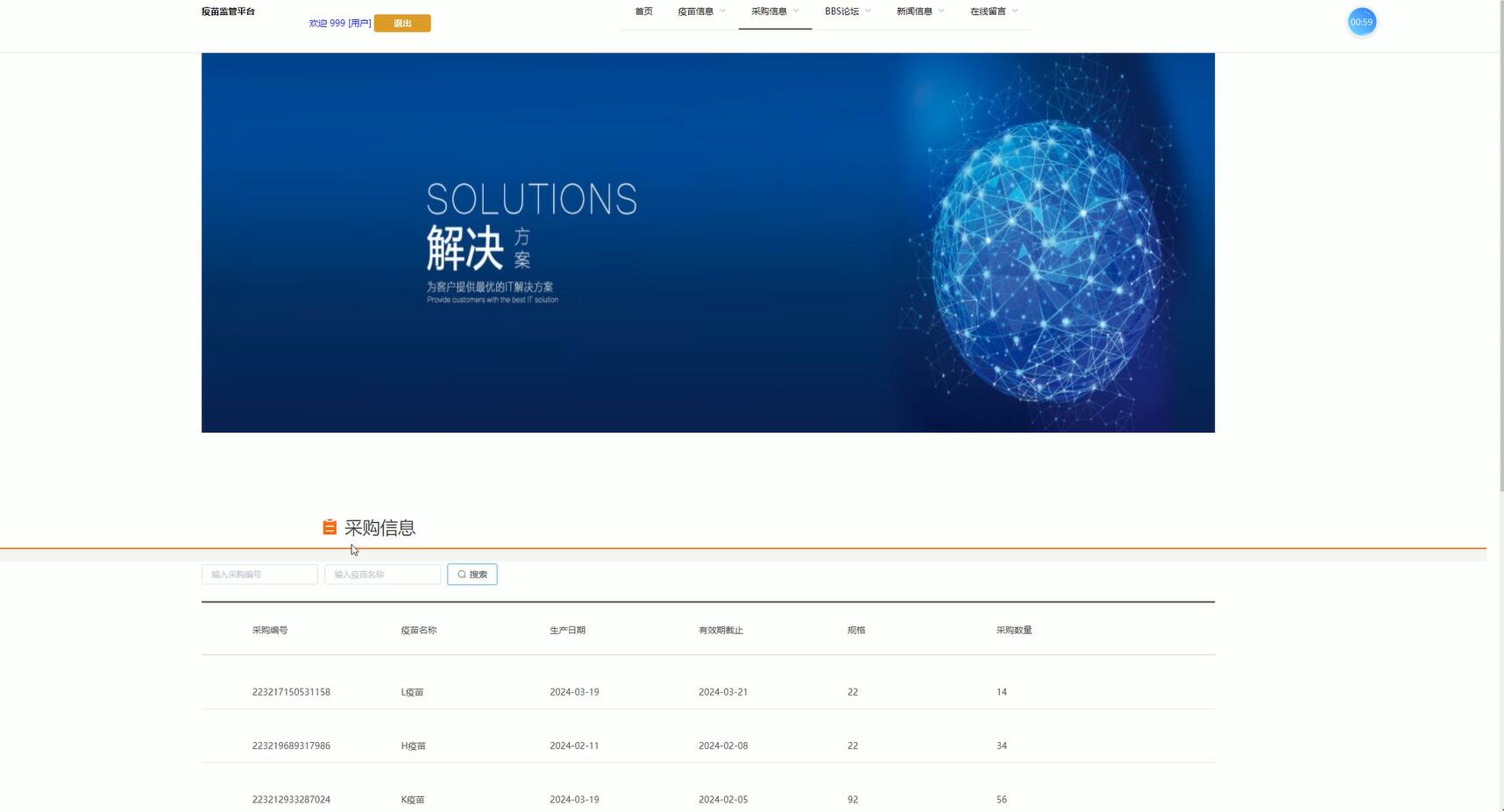 基于VUE的疫苗监管平台[VUE]-计算机毕业设计源码+LW文档