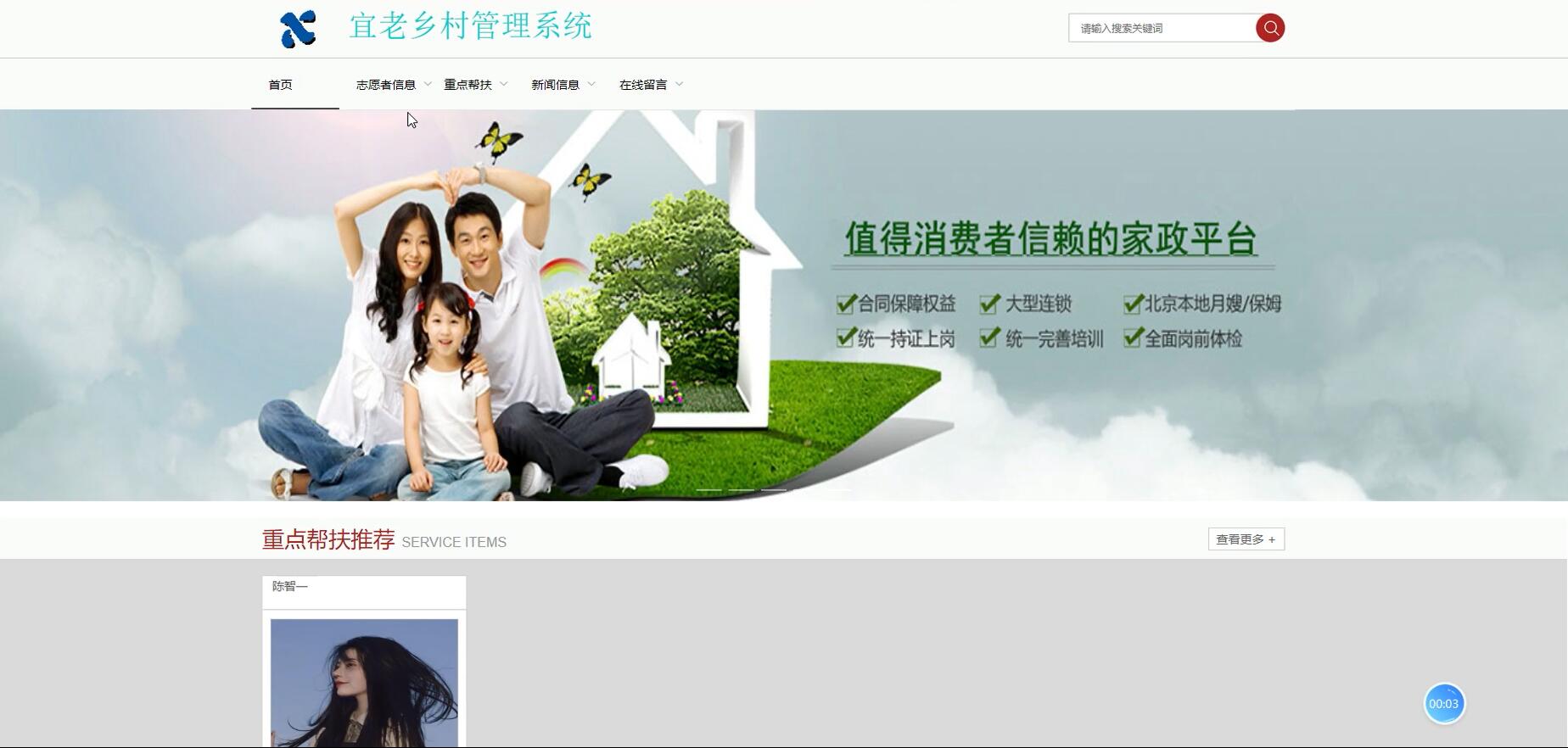 基于VUE的宜老乡村管理系统[VUE]-计算机毕业设计源码+LW文档