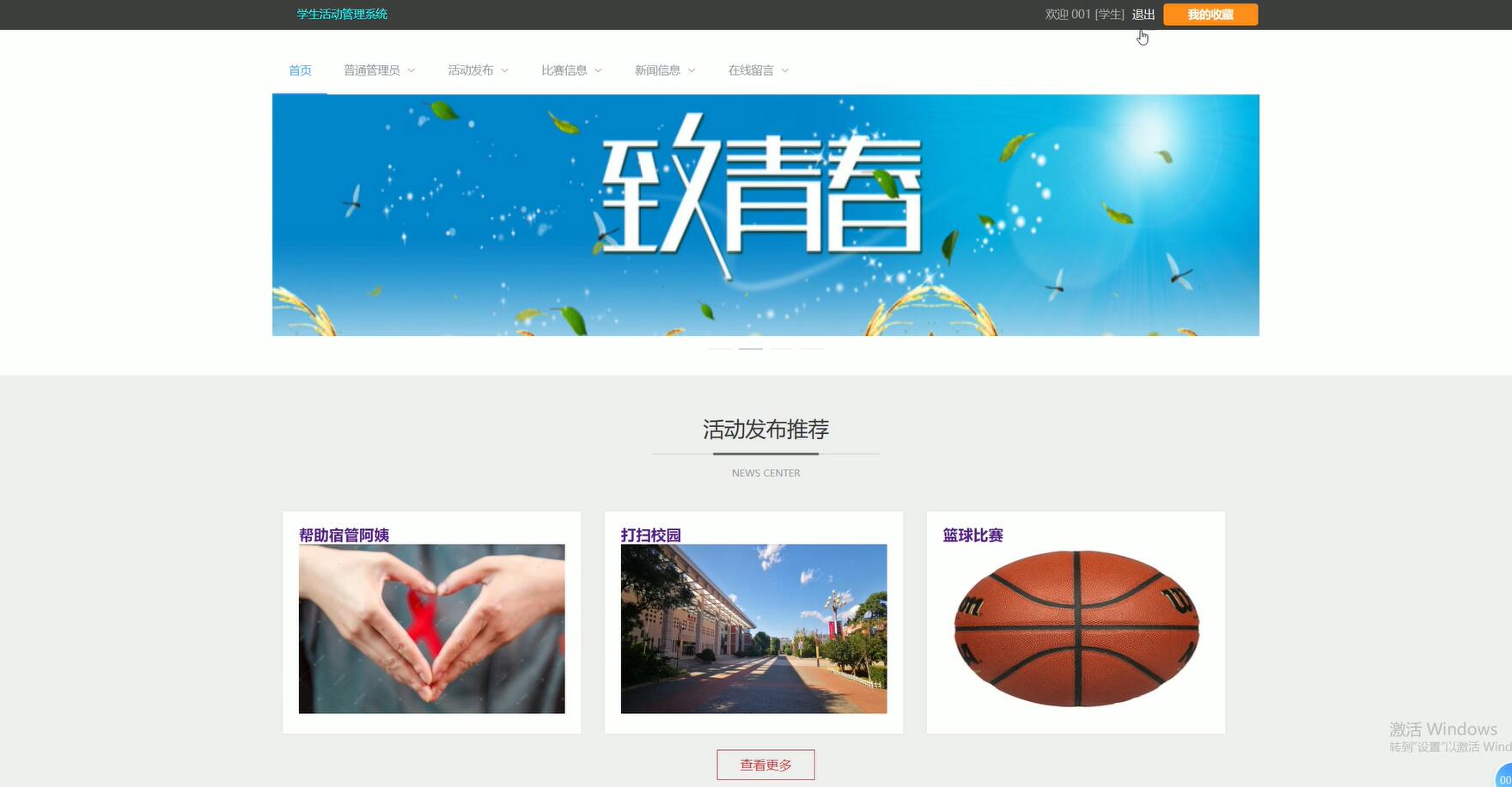 基于VUE的学生活动管理系统[VUE]-计算机毕业设计源码+LW文档