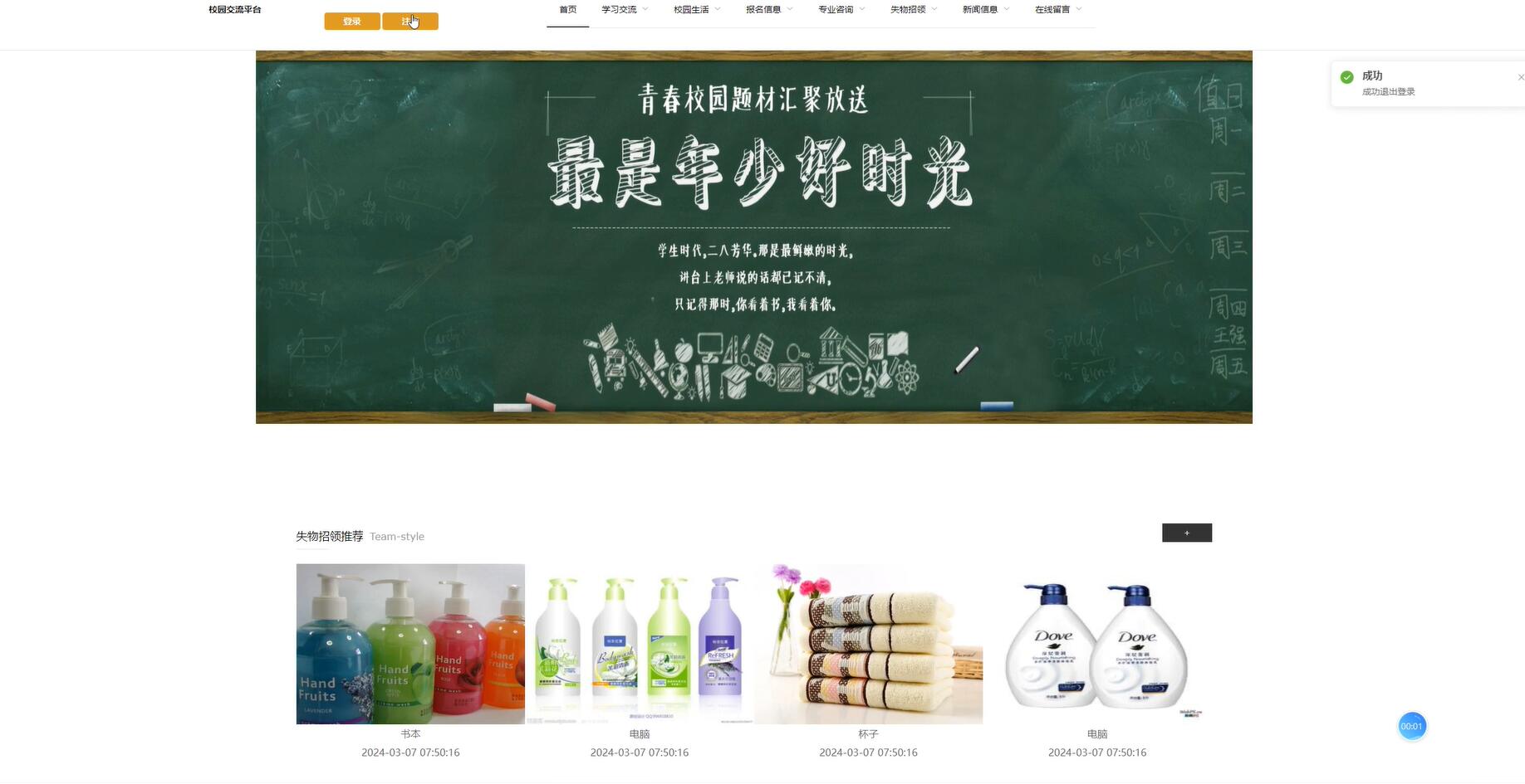 基于VUE的校园交流平台[VUE]-计算机毕业设计源码+LW文档