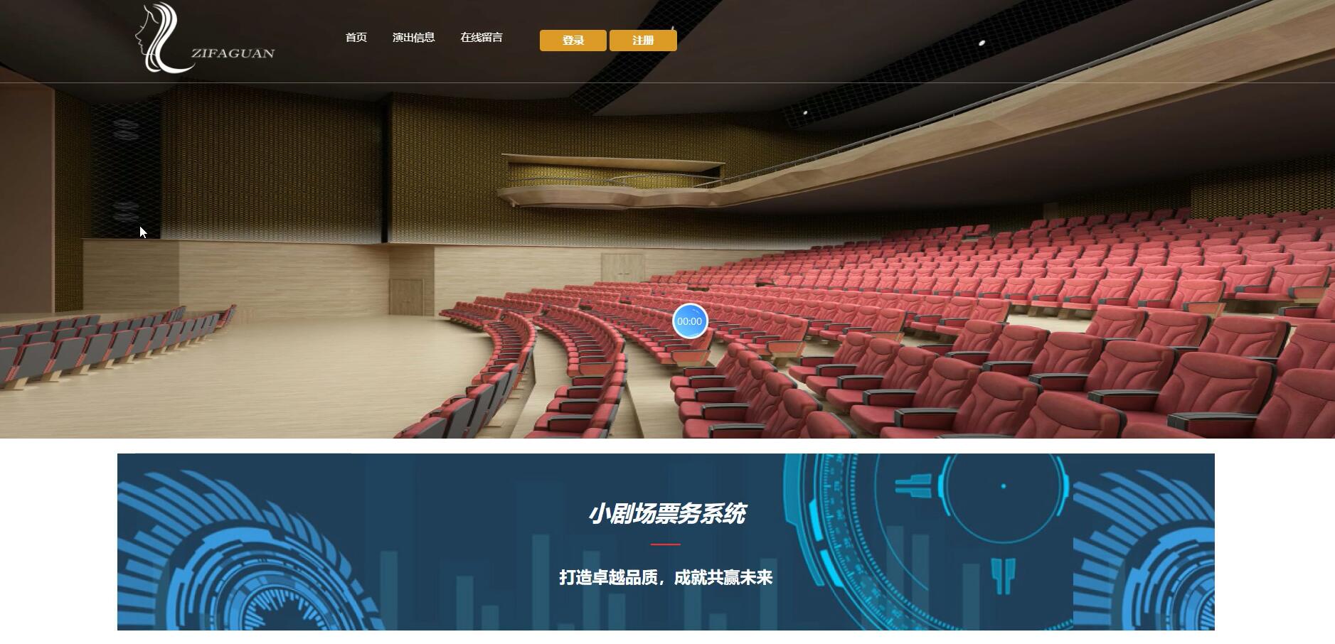 基于VUE的小剧场票务系统[VUE]-计算机毕业设计源码+LW文档