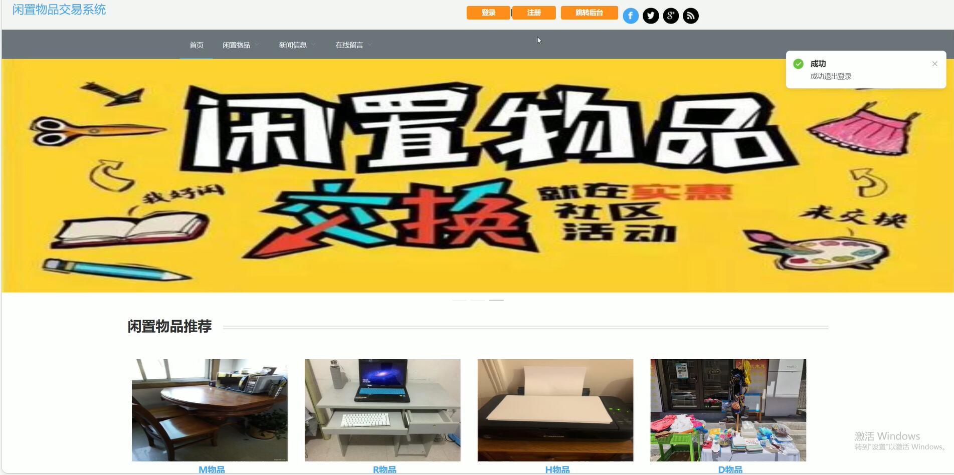基于VUE的闲置物品交易系统[VUE]-计算机毕业设计源码+LW文档