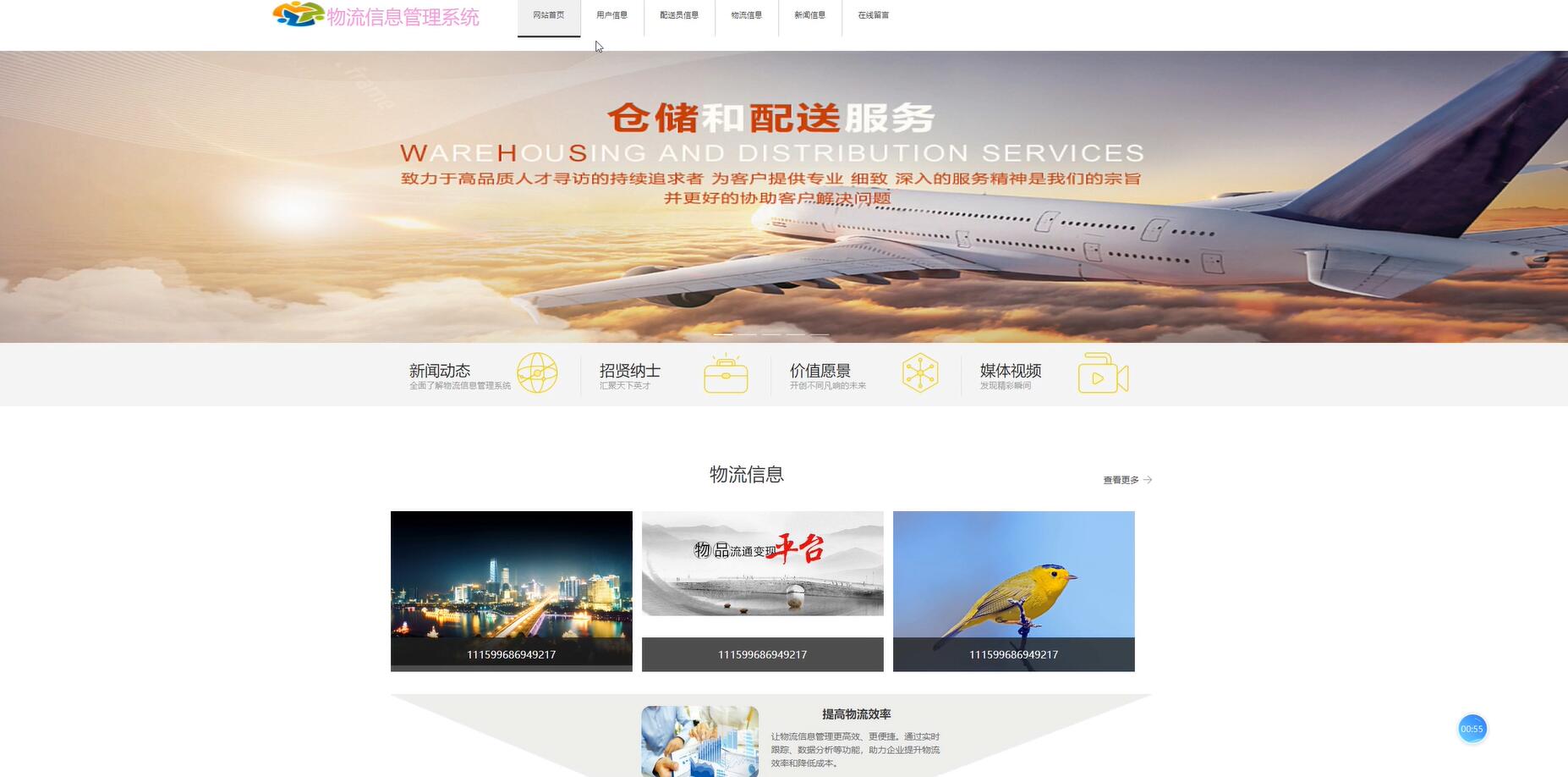 基于VUE的物流信息管理系统[VUE]-计算机毕业设计源码+LW文档