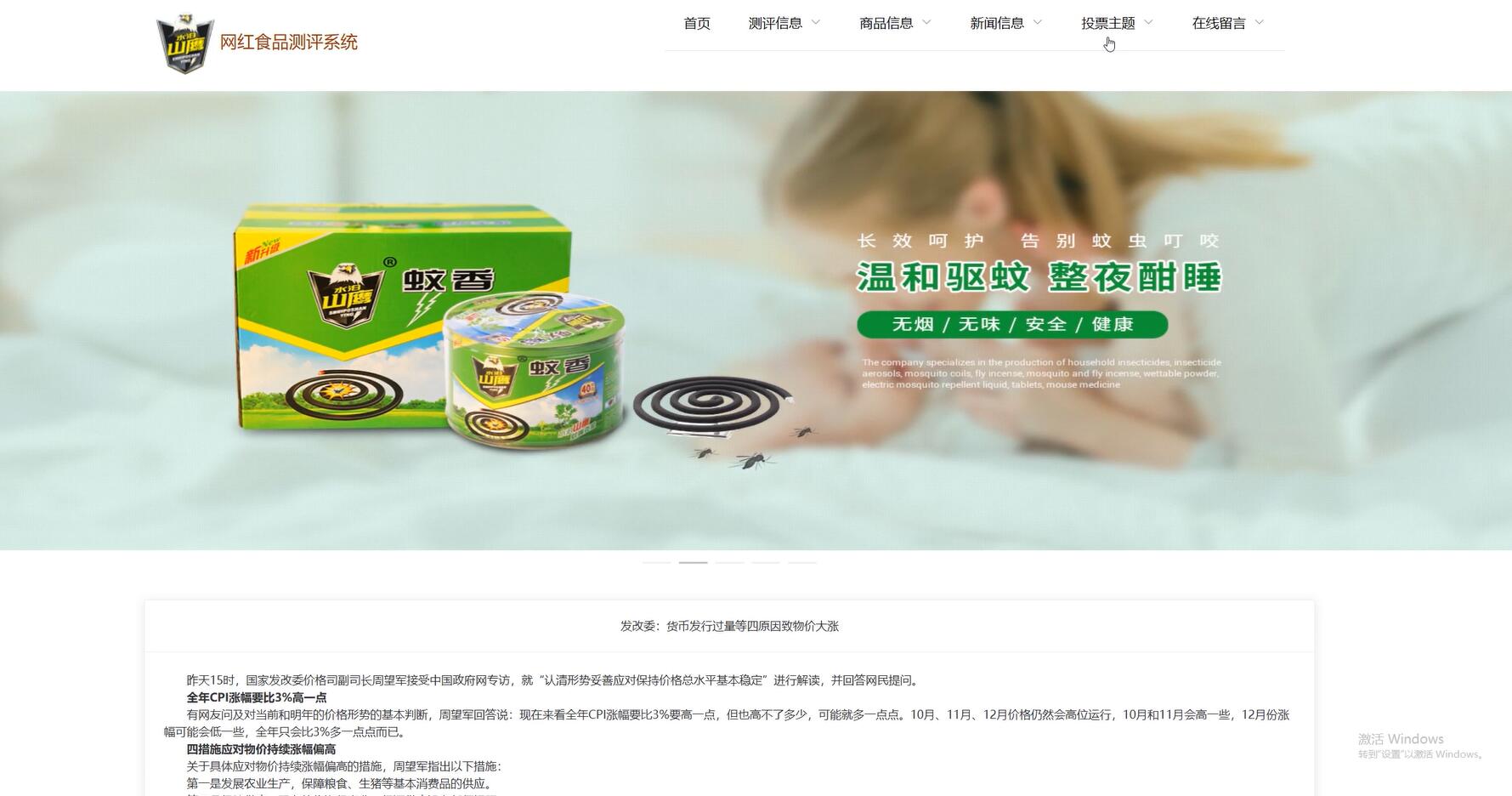基于VUE的网红食品测评系统[VUE]-计算机毕业设计源码+LW文档