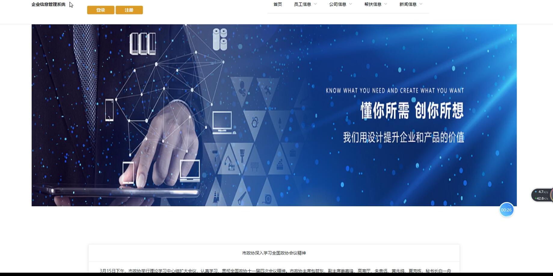基于VUE的企业信息管理系统 [VUE]-计算机毕业设计源码+LW文档