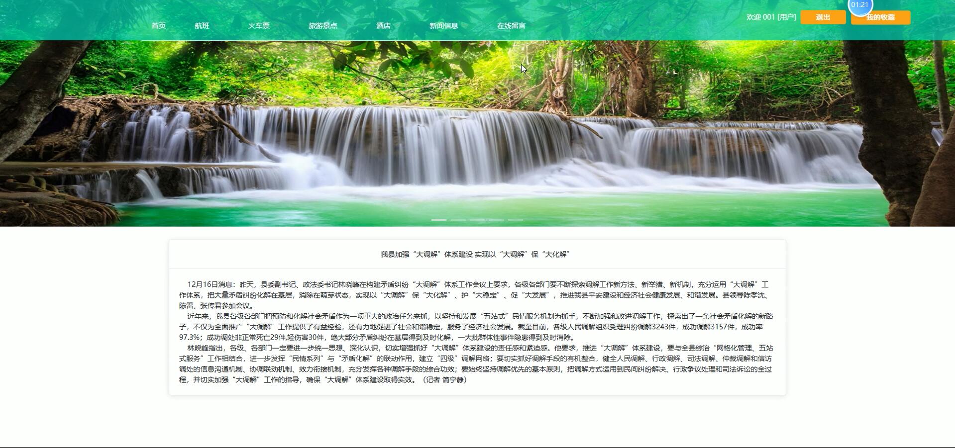 基于VUE的旅行预订系统[VUE]-计算机毕业设计源码+LW文档