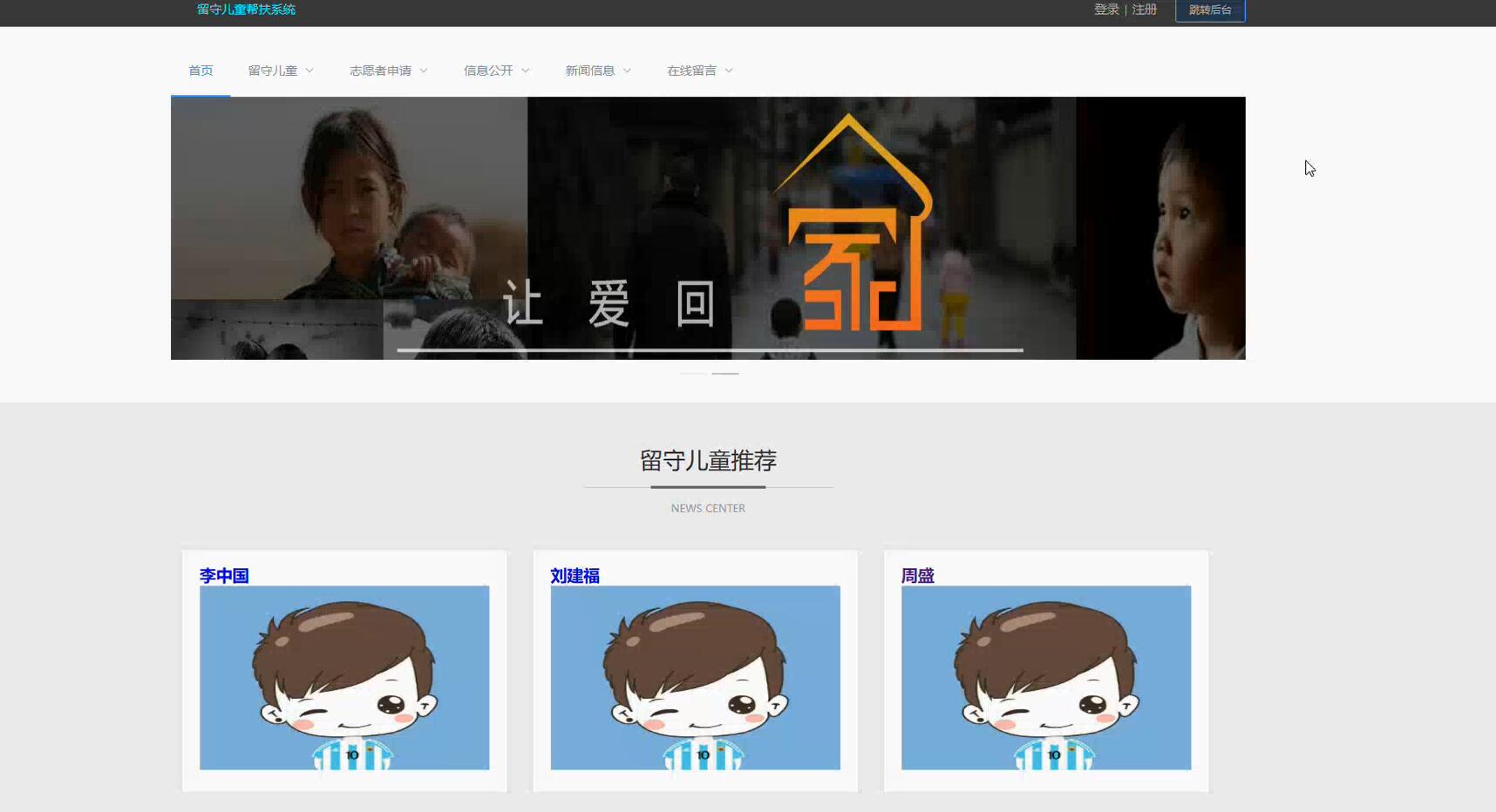 基于VUE的留守儿童帮扶系统[VUE]-计算机毕业设计源码+LW文档