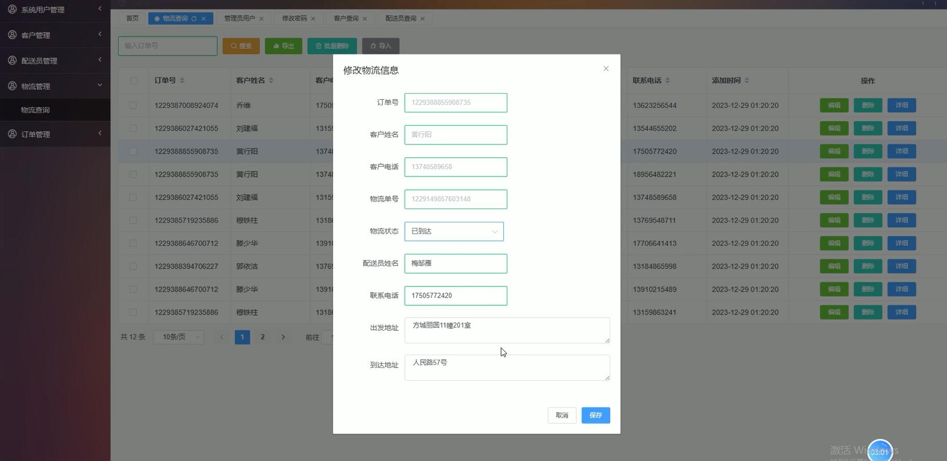 基于VUE的鸿泰物流配送管理系统[VUE]-计算机毕业设计源码+LW文档