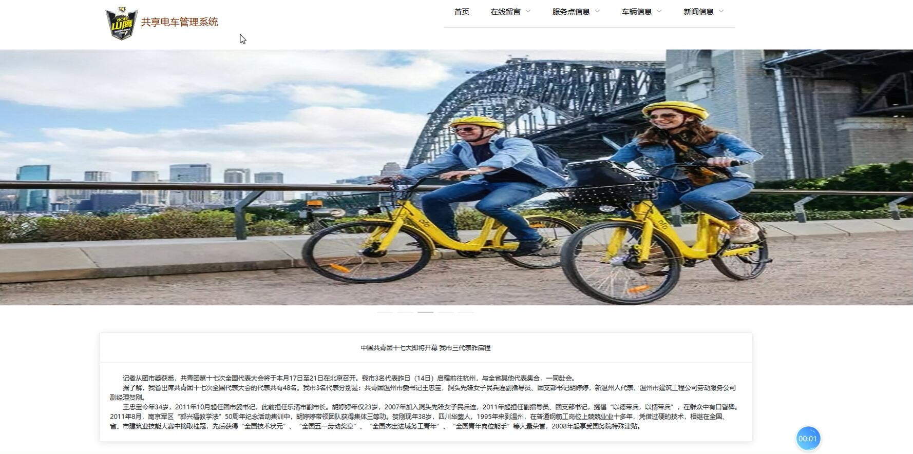 基于VUE的共享电车管理系统[VUE]-计算机毕业设计源码+LW文档