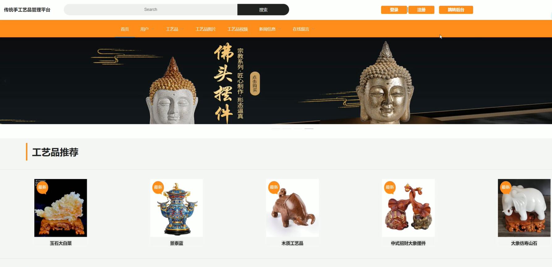 基于VUE的传统手工艺品管理平台[VUE]-计算机毕业设计源码+LW文档