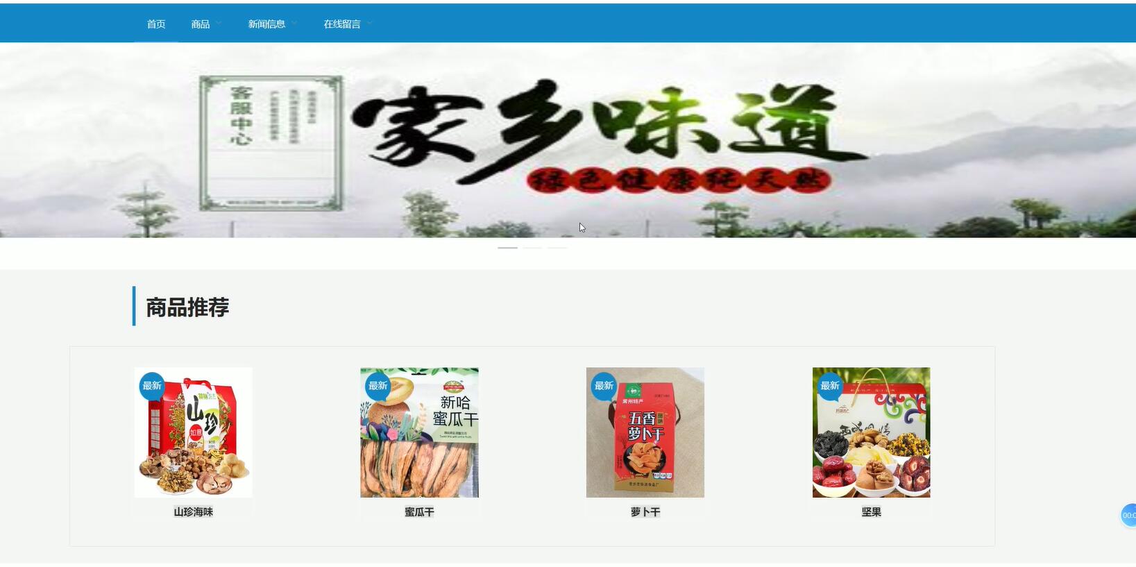 基于VUE的“燃冬江城”特产电商网站[VUE]-计算机毕业设计源码+LW文档