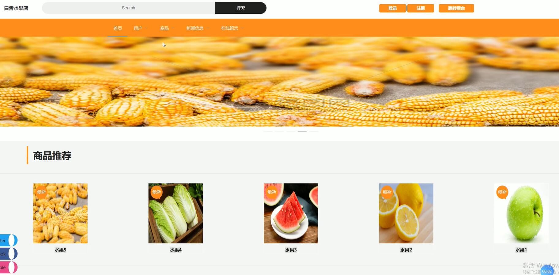 基于VUE的白告水果店[VUE]-计算机毕业设计源码+LW文档