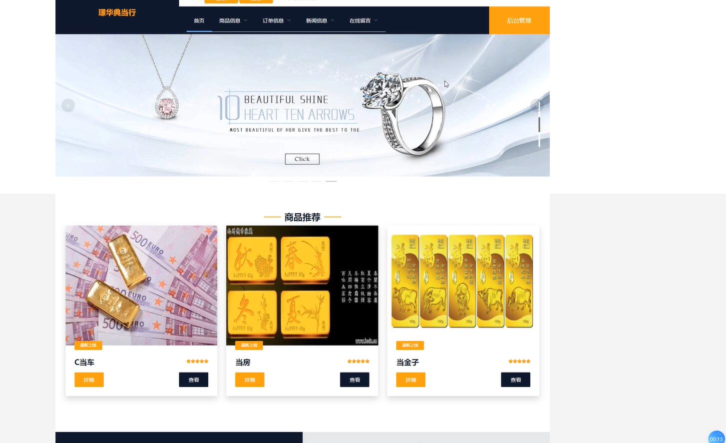 基于spring和vue的璟华典当行管理系统[VUE]-计算机毕业设计源码+LW文档