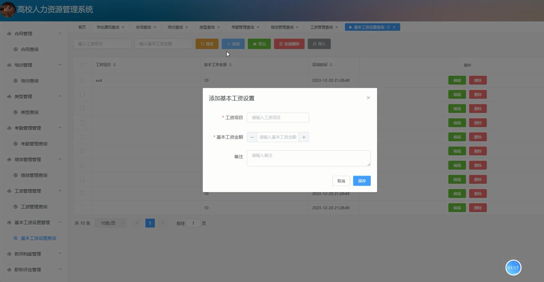 基于spring和vue的高校人力资源管理系统[VUE]-计算机毕业设计源码+LW文档