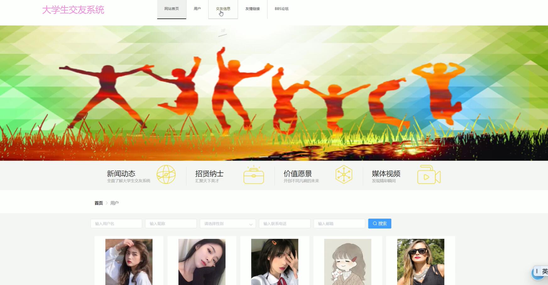 基于spring和vue的大学生交友系统[VUE]-计算机毕业设计源码+LW文档