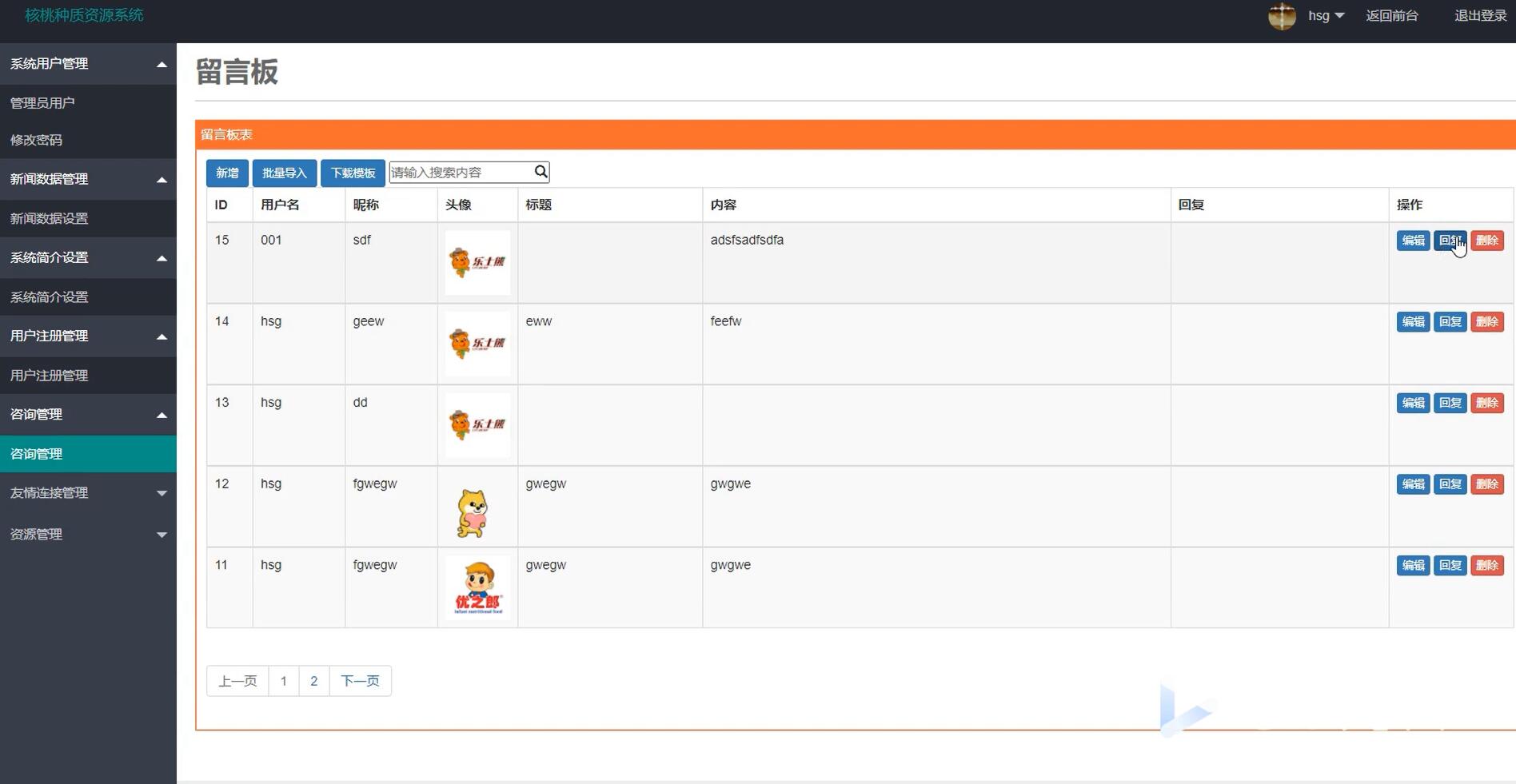 基于spring的核桃种质资源系统[VUE]-计算机毕业设计源码+LW文档