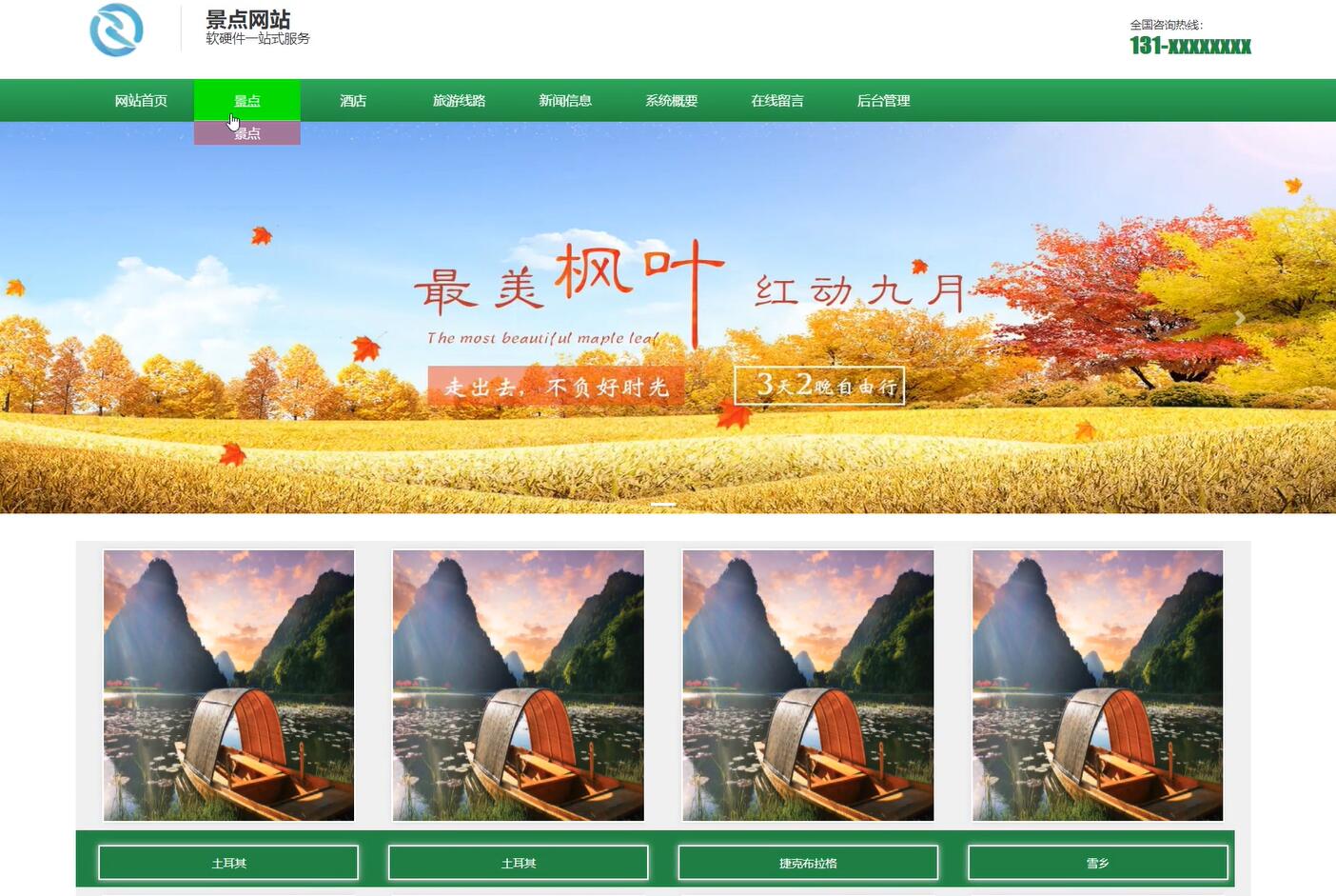 基于spring的景点网站[VUE]-计算机毕业设计源码+LW文档