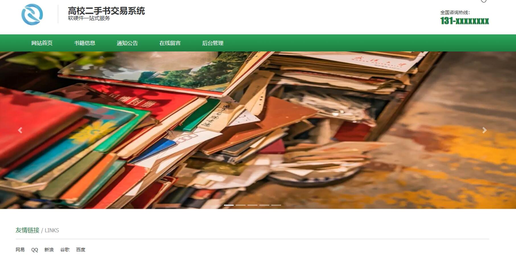 基于spring的高校二手书交易系统[VUE]-计算机毕业设计源码+LW文档