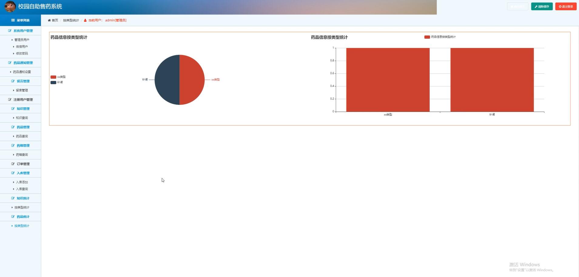 基于spring和vue的校园自助售药系统[VUE]-计算机毕业设计源码+LW文档