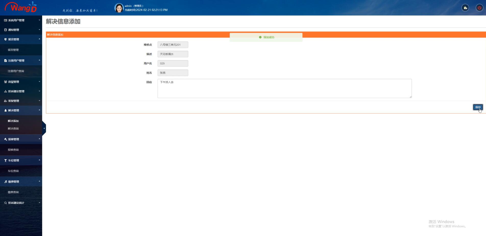 基于spring和vue的小区物业管理系统[VUE]-计算机毕业设计源码+LW文档