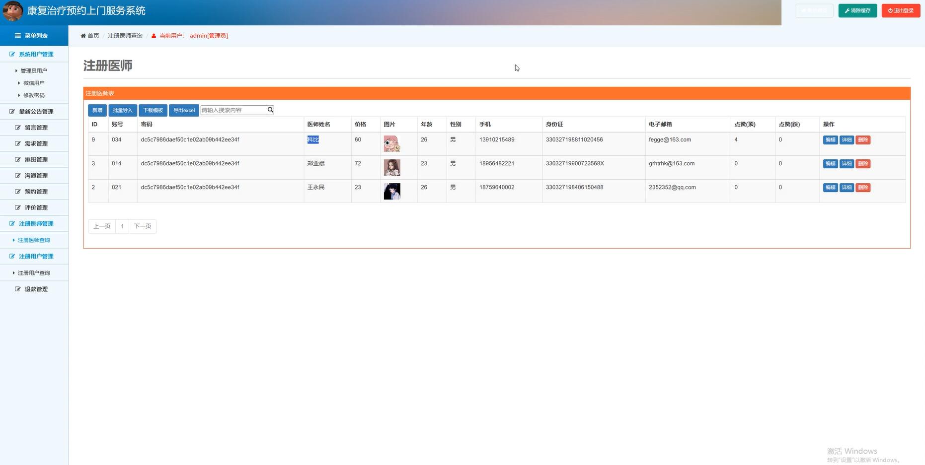 基于spring和vue的康复治疗预约上门服务系统[VUE]-计算机毕业设计源码+LW文档