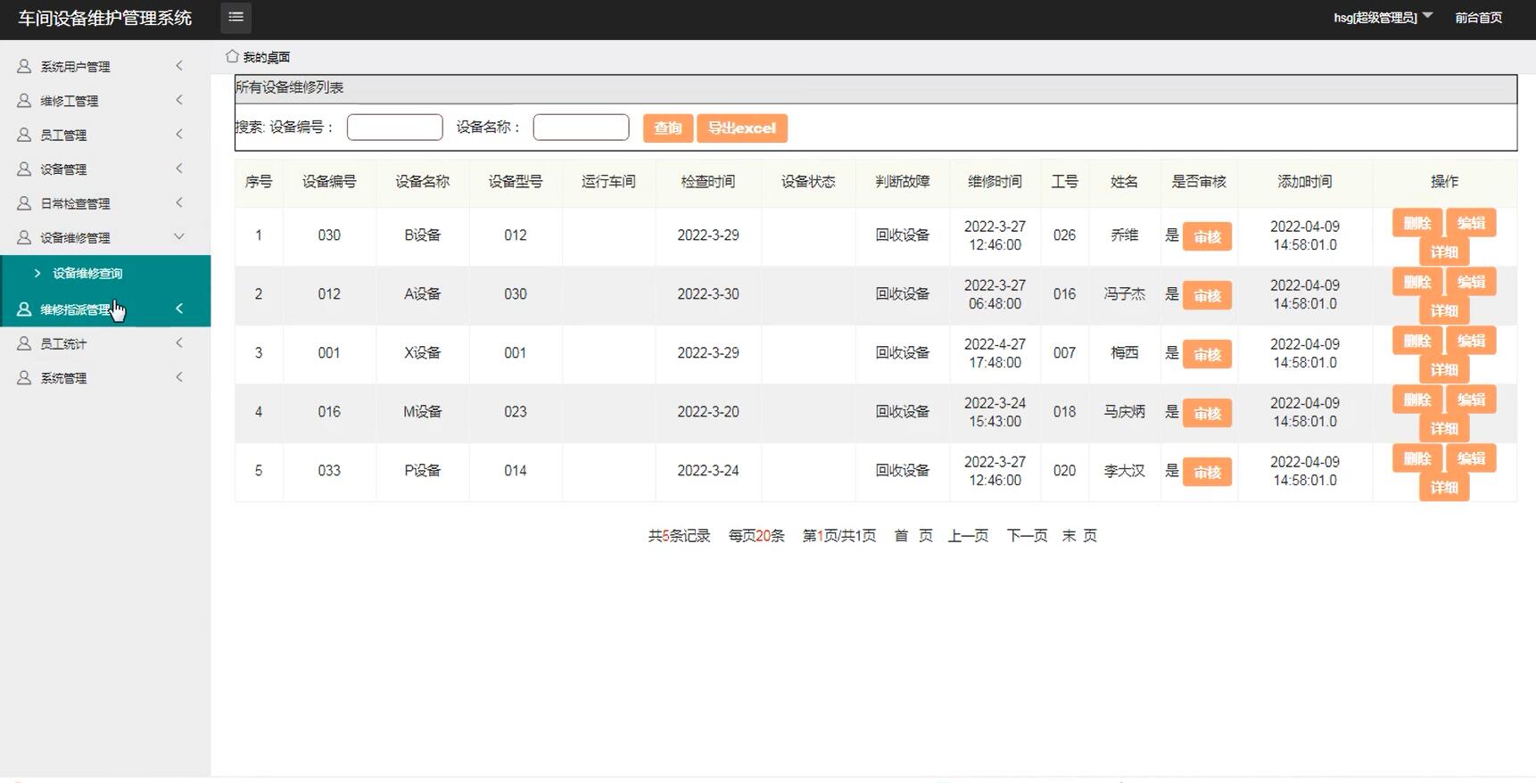 基于s2sh的车间设备维护管理系统[s2sh]-计算机毕业设计源码+LW文档