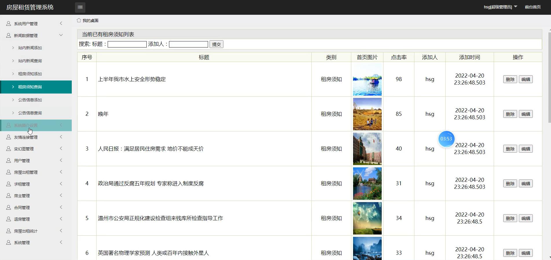 基于s2sh的房屋租赁管理系统[s2sh]-计算机毕业设计源码+LW文档