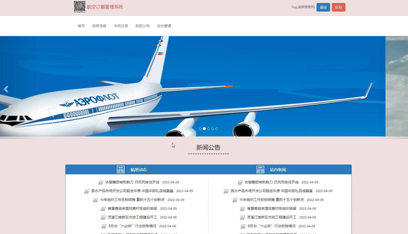 基于s2sh的航空订票管理系统[s2sh]-计算机毕业设计源码+LW文档