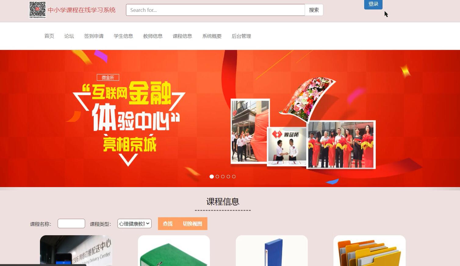 基于.NET中小学课程在线学习系统[.NET]-计算机毕业设计源码+LW文档