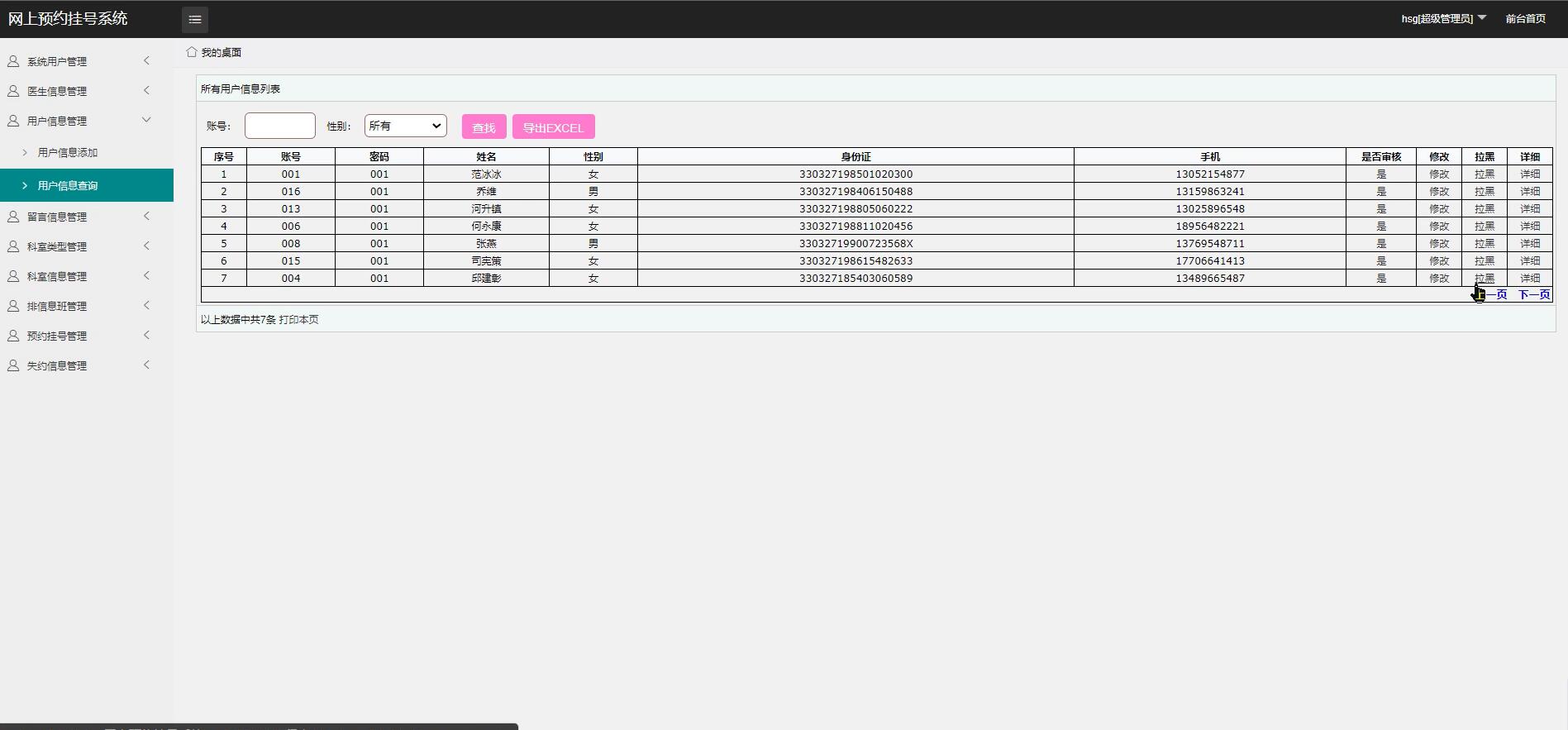基于.NET的网上预约挂号系统[.NET]-计算机毕业设计源码+LW文档