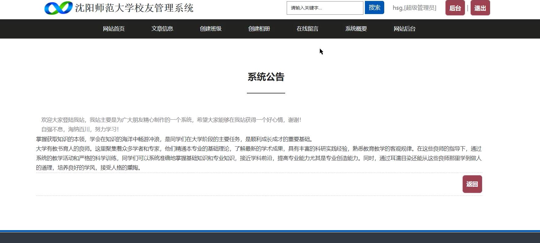 基于.NET的沈阳师范大学校友管理系统[.NET]-计算机毕业设计源码+LW文档