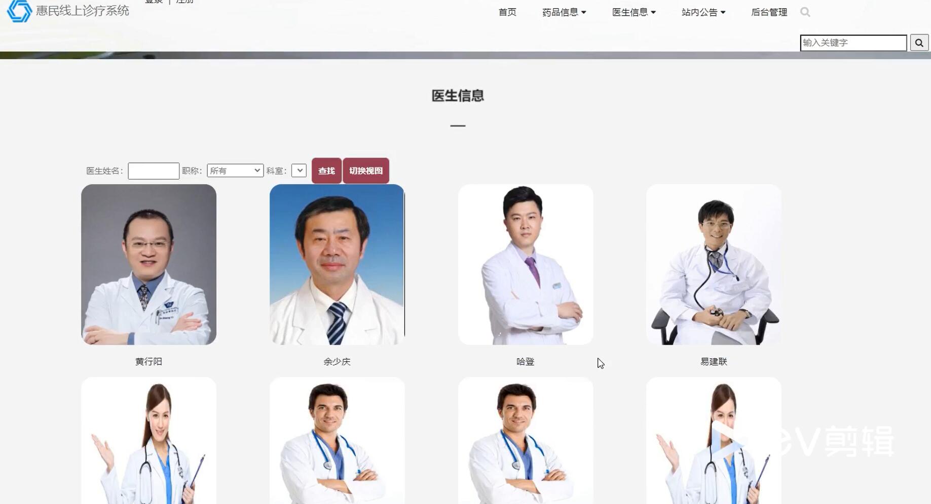 基于.NET的惠民线上诊疗系统[.NET]-计算机毕业设计源码+LW文档