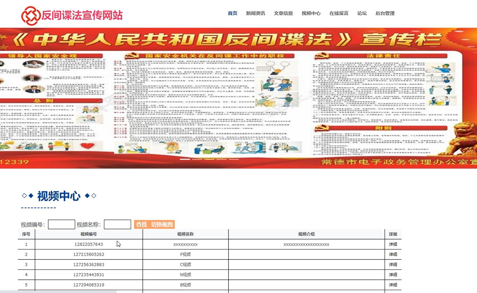 基于.NET的反间谍法宣传网站[.NET]-计算机毕业设计源码+LW文档