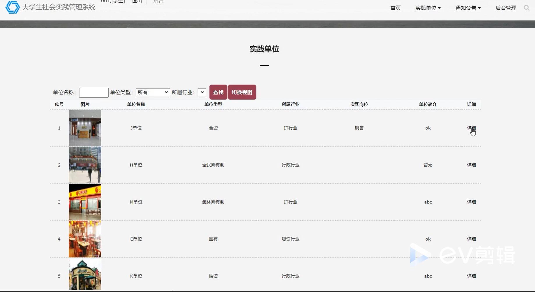 基于.NET的大学生社会实践管理系统[.NET]-计算机毕业设计源码+LW文档