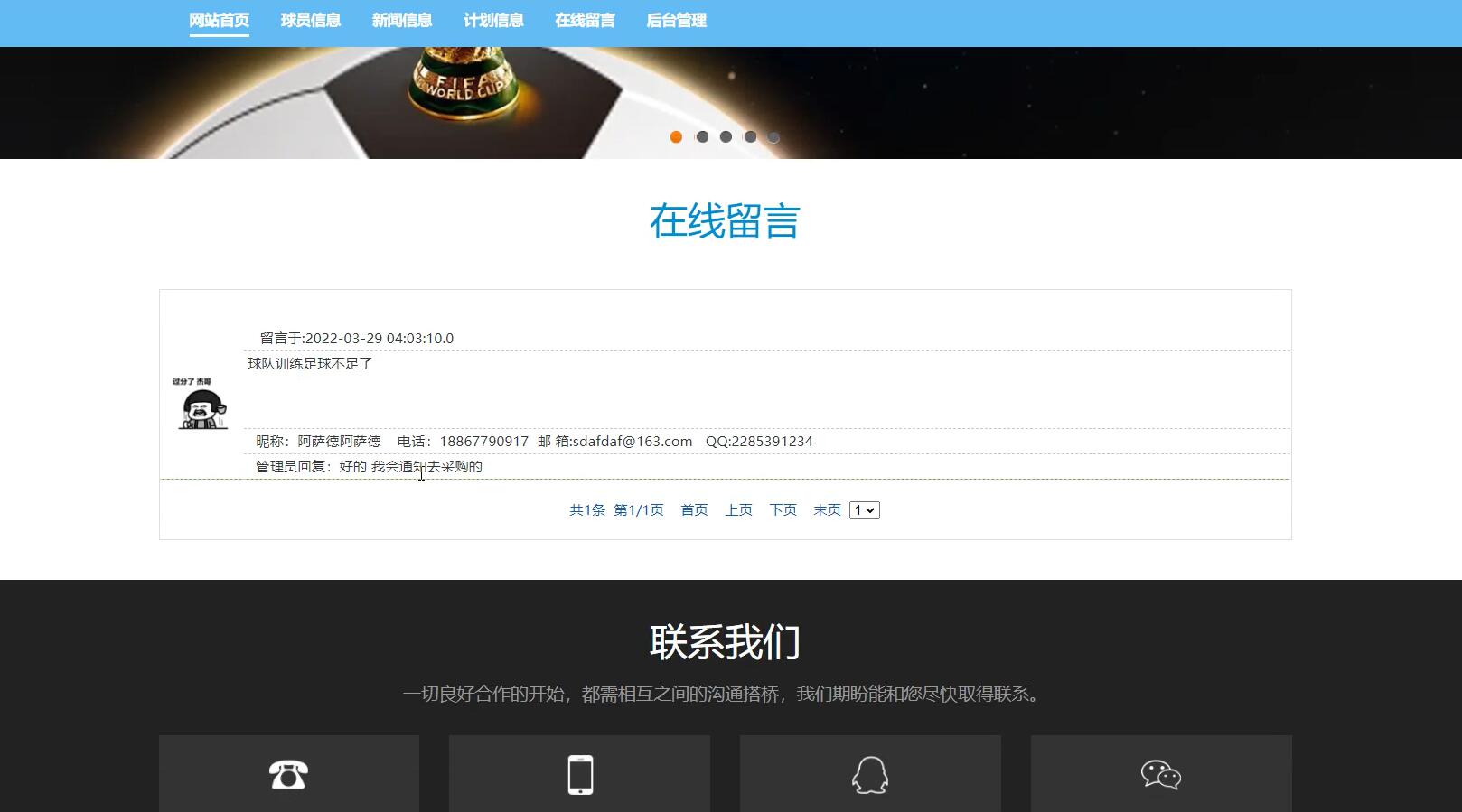 基于python的足球队管理系统[python]-计算机毕业设计源码+LW文档