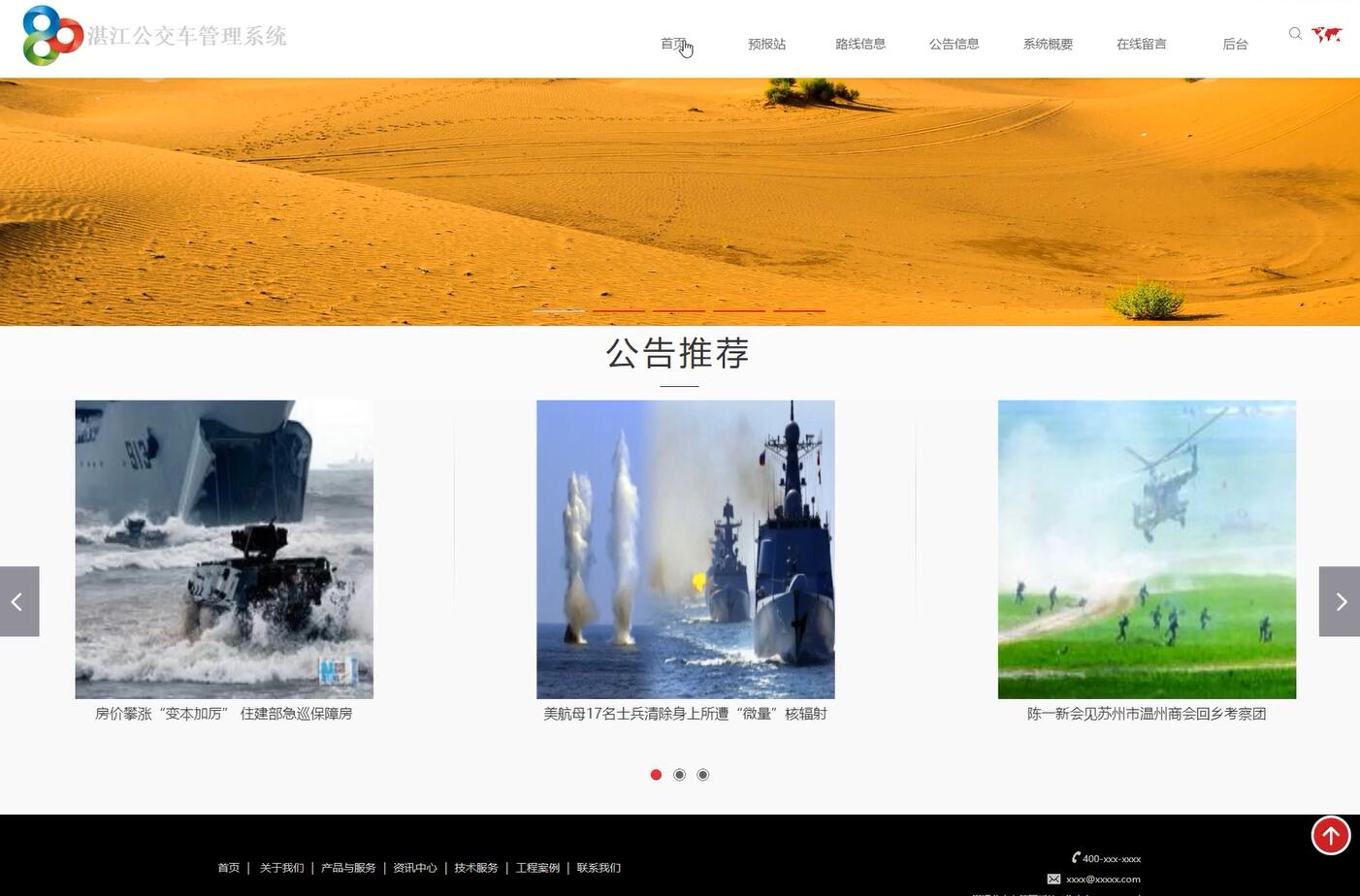 基于python的湛江公交车管理系统[python]-计算机毕业设计源码+LW文档