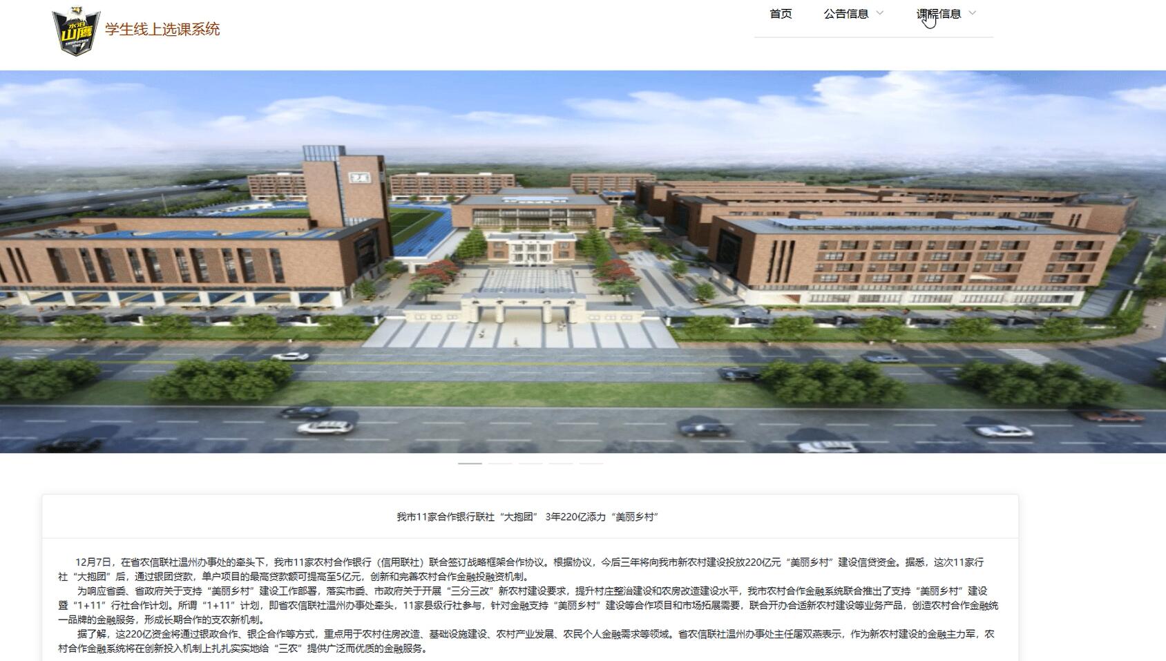 基于VUE的学生线上选课系统[VUE]-计算机毕业设计源码+LW文档