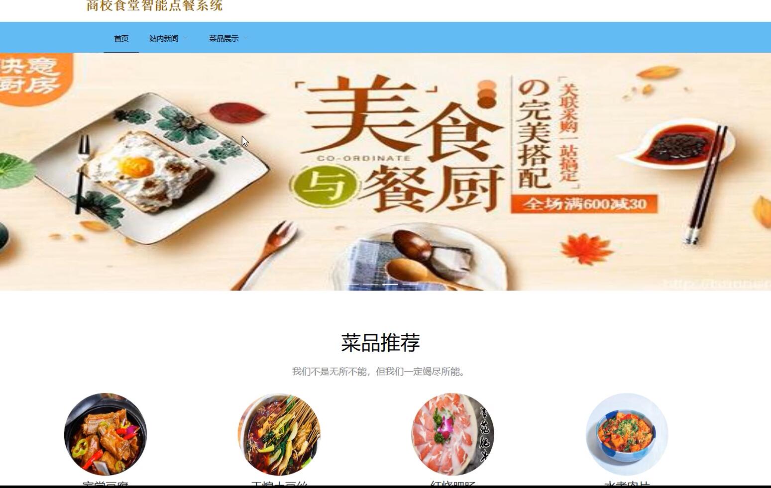 基于VUE的商校食堂智能点餐系统[VUE]-计算机毕业设计源码+LW文档