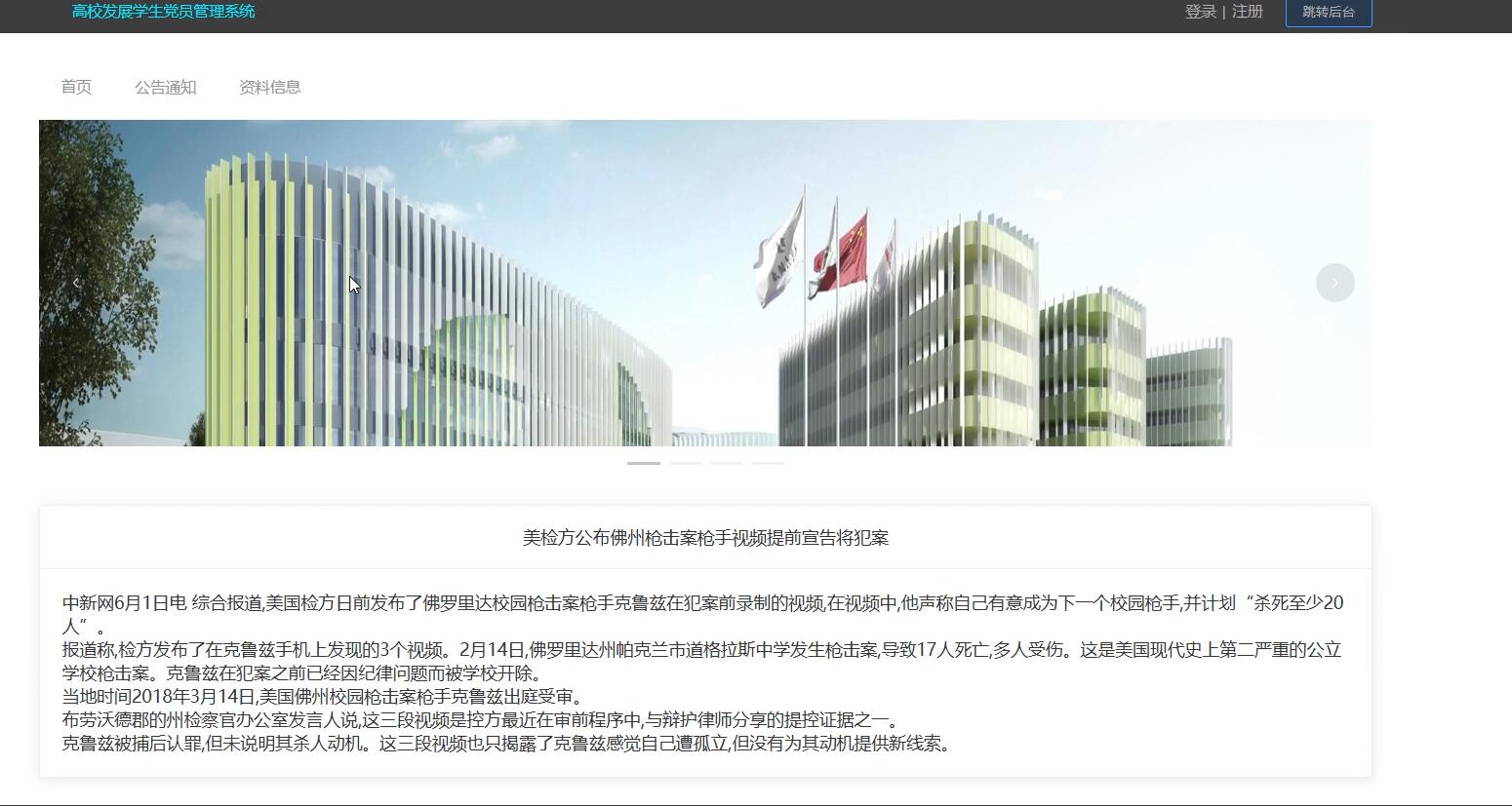 基于VUE的高校发展学生党员管理系统[VUE]-计算机毕业设计源码+LW文档