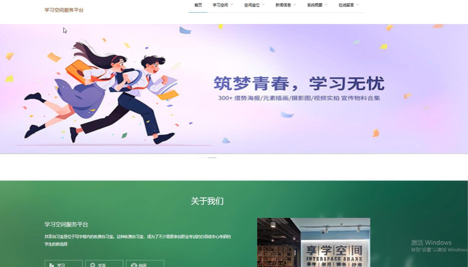 基于ssm+vue的学习空间服务平台[ssm]-计算机毕业设计源码+LW文档