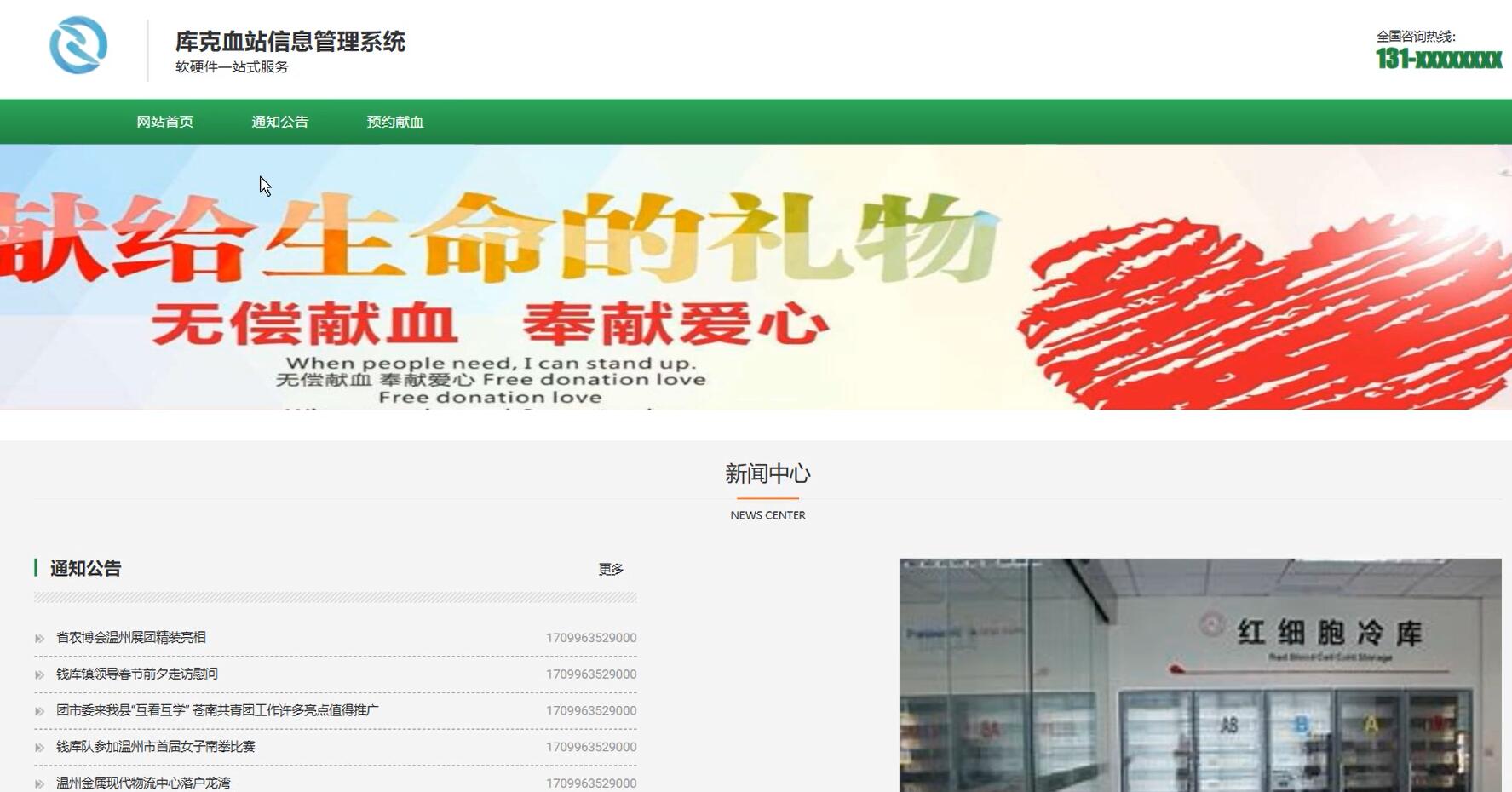 基于ssm+vue的库克血站信息管理系统[ssm]-计算机毕业设计源码+LW文档