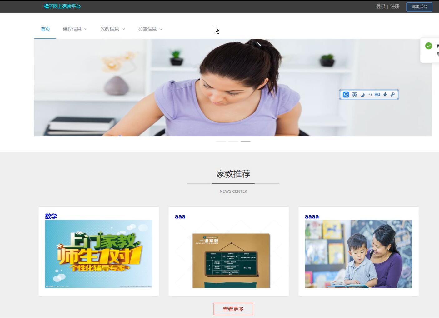 基于ssm+vue的橘子网上家教平台[ssm]-计算机毕业设计源码+LW文档