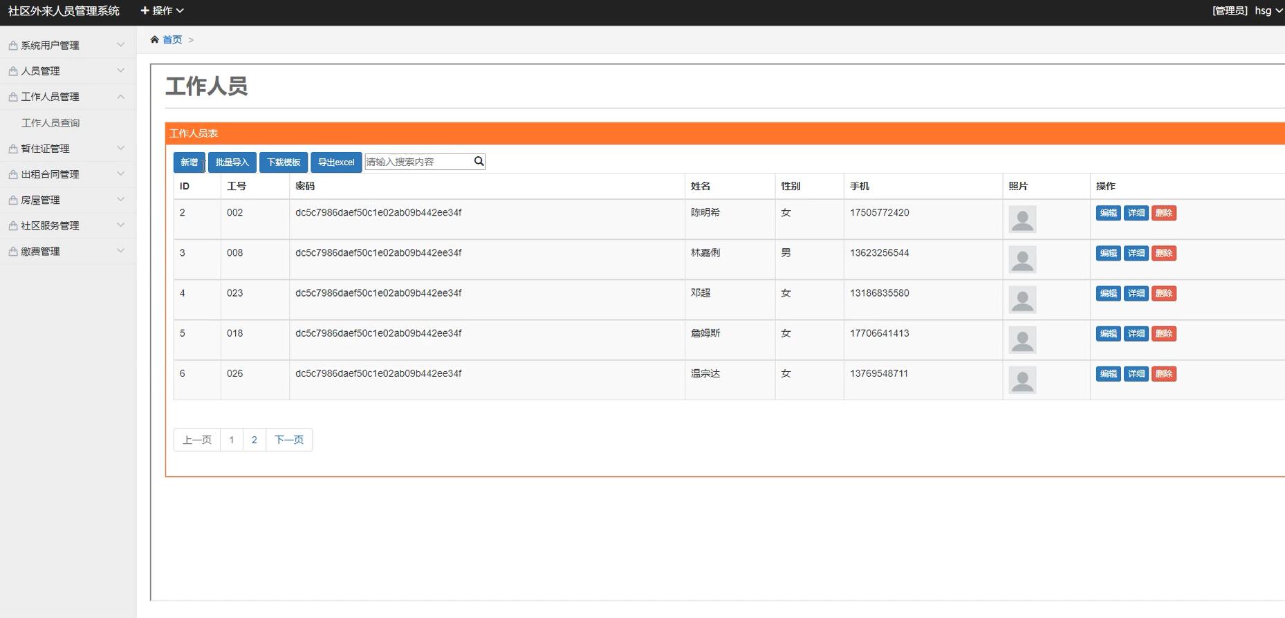 基于spring的社区外来人员系统[spring]-计算机毕业设计源码+LW文档