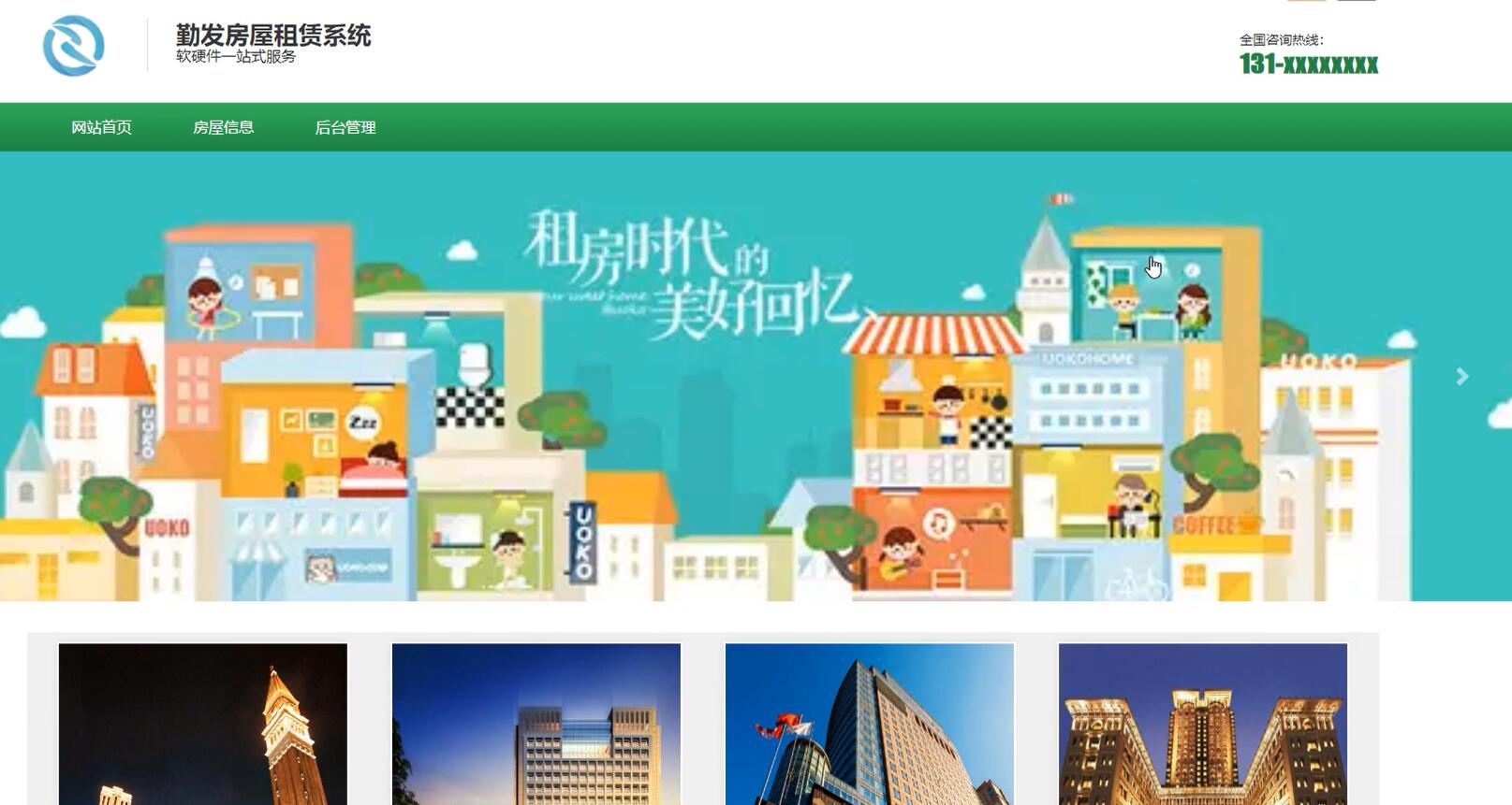 基于spring的勤发房屋租赁系统[spring]-计算机毕业设计源码+LW文档