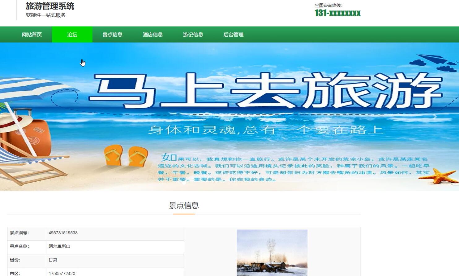 基于spring的旅游管理系统[spring]-计算机毕业设计源码+LW文档