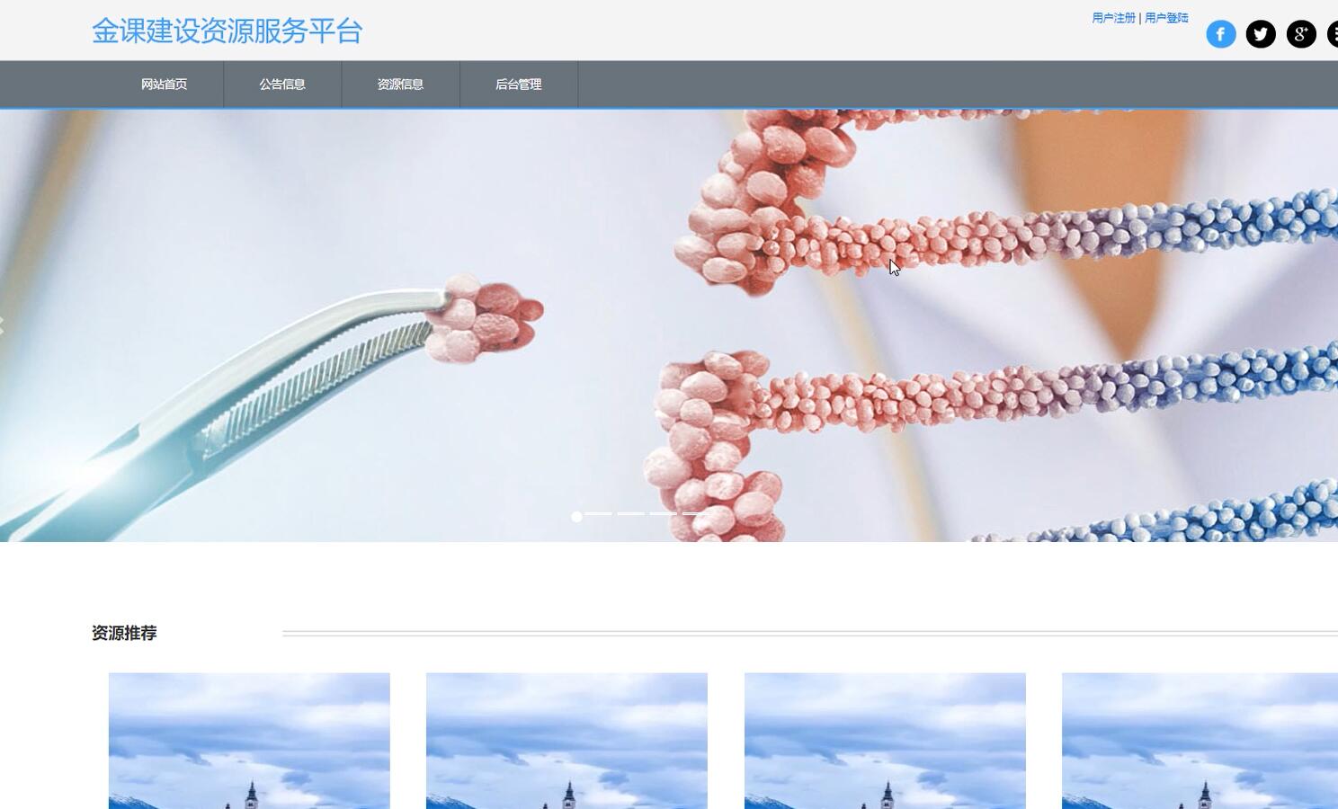 基于spring的金课建设资源服务平台[spring]-计算机毕业设计源码+LW文档