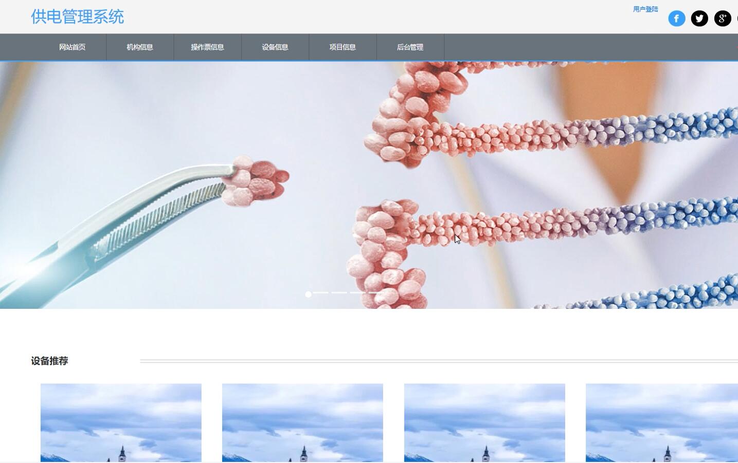 基于spring的供电管理系统[spring]-计算机毕业设计源码+LW文档