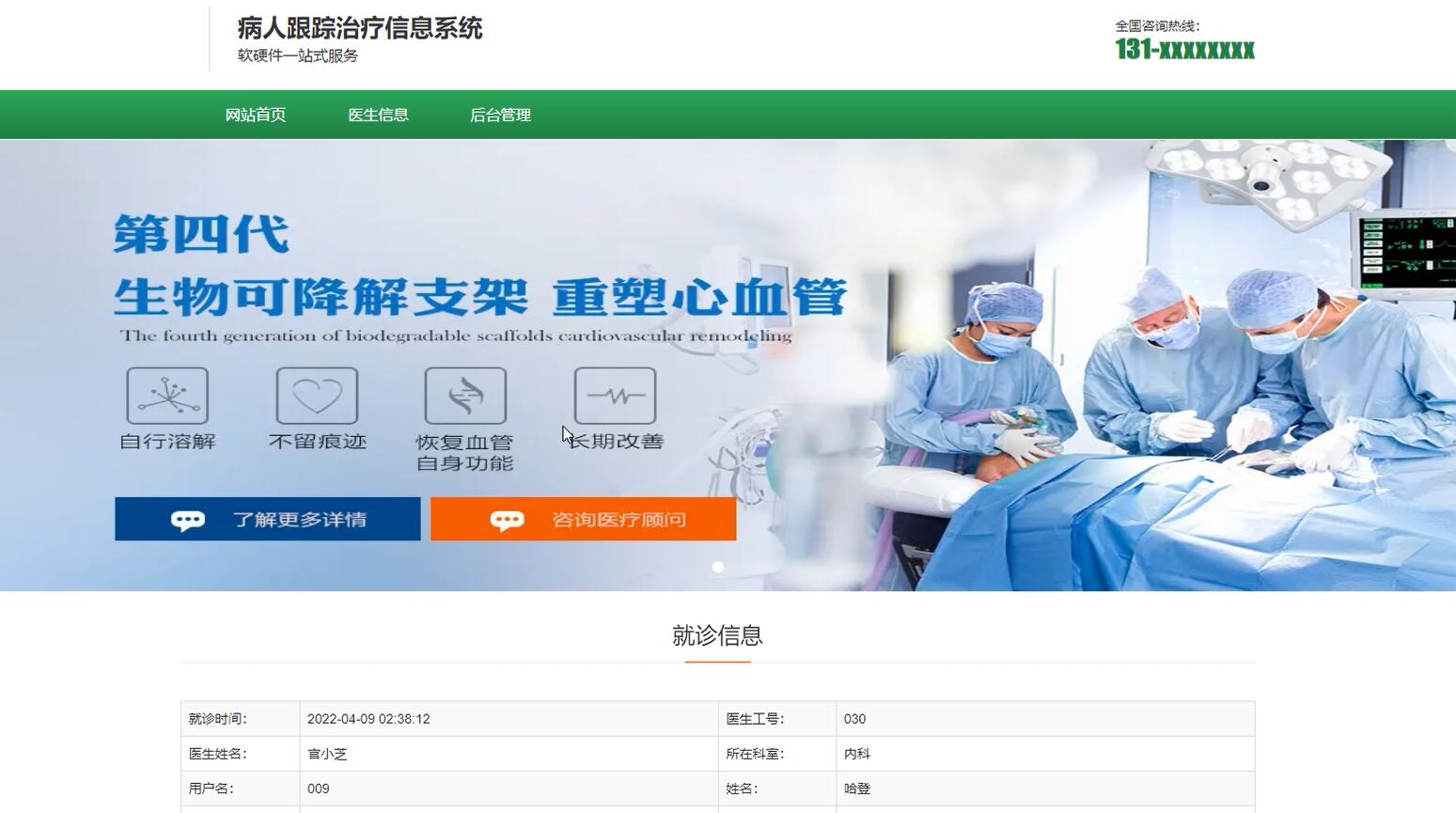 基于spring的病人跟踪治疗信息系统[spring]-计算机毕业设计源码+LW文档