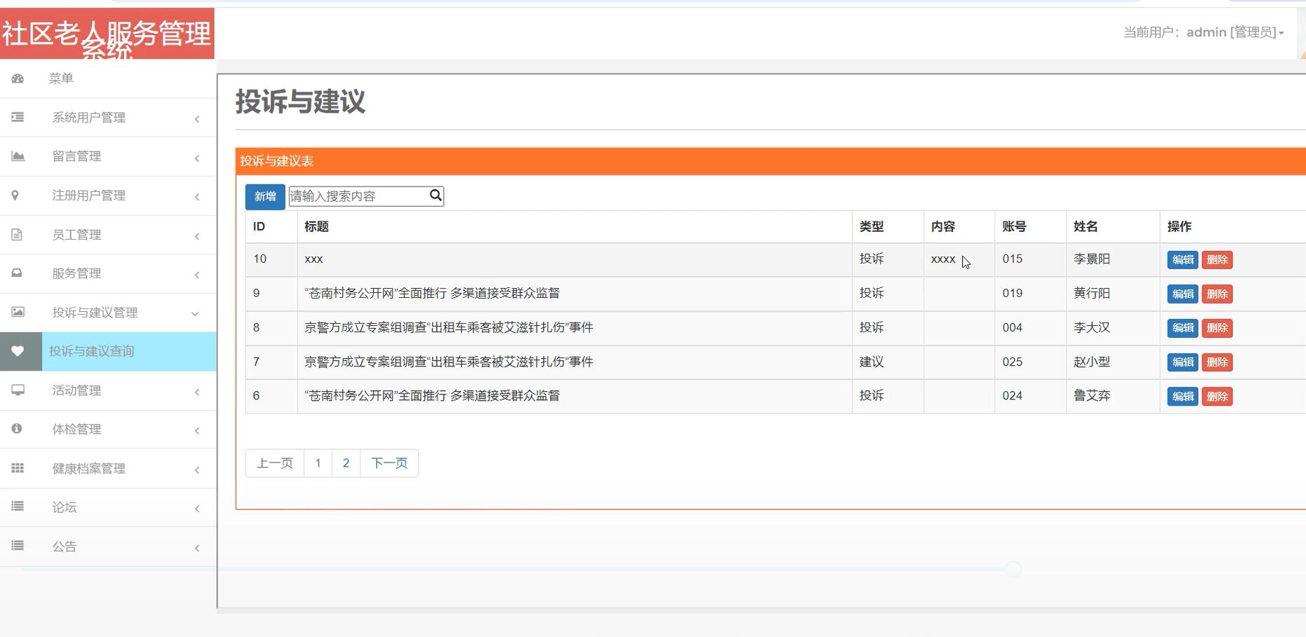 基于spring+vue的社区老人服务管理系统[spring]-计算机毕业设计源码+LW文档
